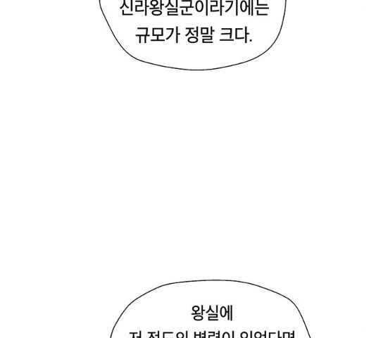 태백 : 튜토리얼 맨 50화 - 웹툰 이미지 126