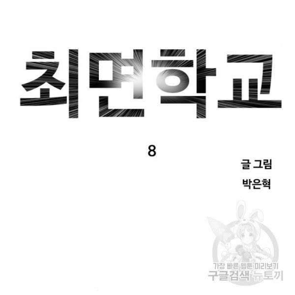 최면학교 8화 - 웹툰 이미지 8