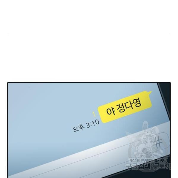 최면학교 8화 - 웹툰 이미지 36