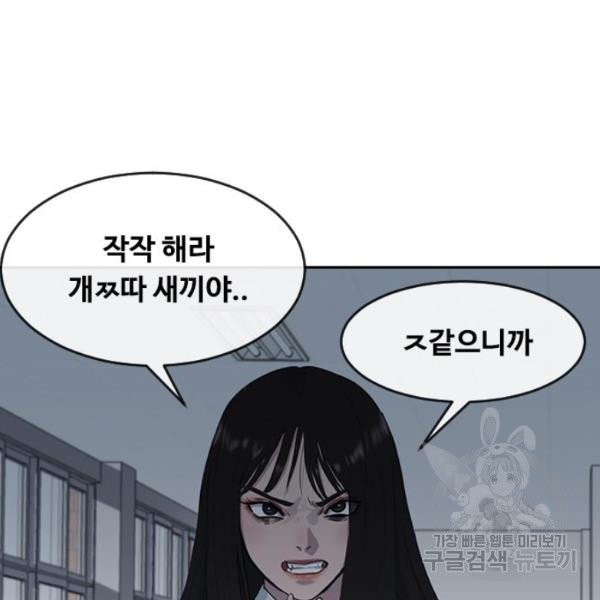 최면학교 8화 - 웹툰 이미지 55