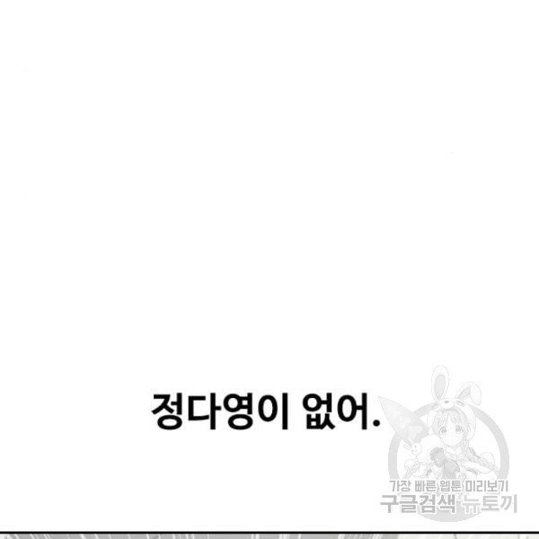 최면학교 8화 - 웹툰 이미지 87