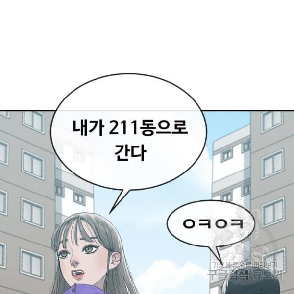 최면학교 8화 - 웹툰 이미지 96