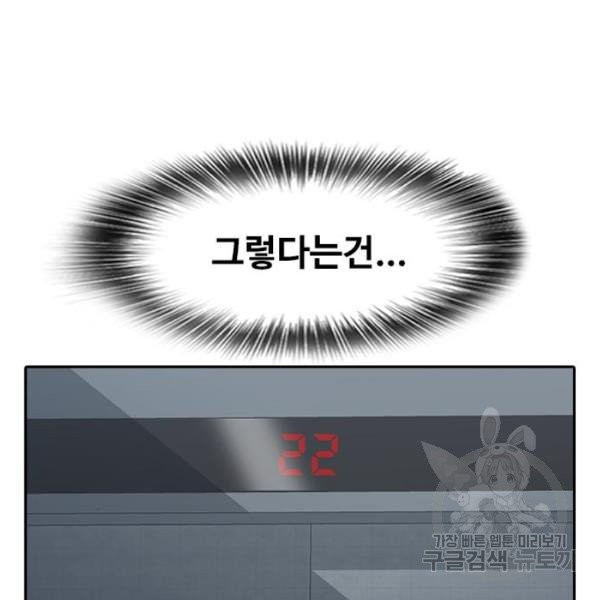 최면학교 8화 - 웹툰 이미지 105