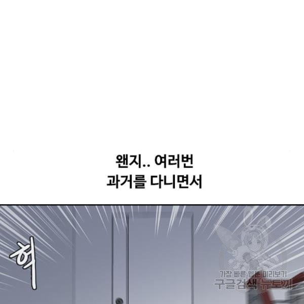 최면학교 8화 - 웹툰 이미지 110