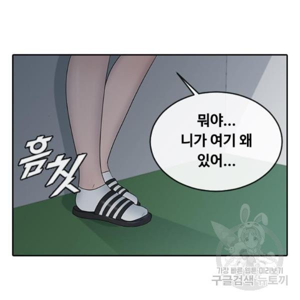 최면학교 8화 - 웹툰 이미지 127