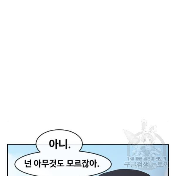 최면학교 8화 - 웹툰 이미지 132