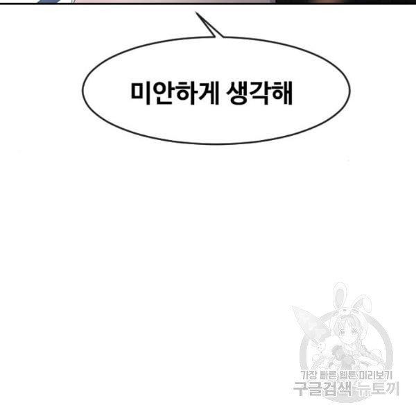 최면학교 8화 - 웹툰 이미지 137