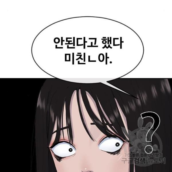 최면학교 8화 - 웹툰 이미지 138