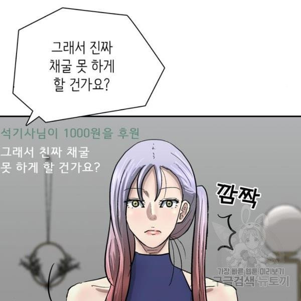 은둔코인 5화 - 웹툰 이미지 173