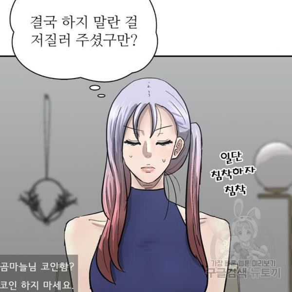 은둔코인 5화 - 웹툰 이미지 175