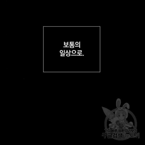 반드시 해피엔딩 21화 - 웹툰 이미지 125