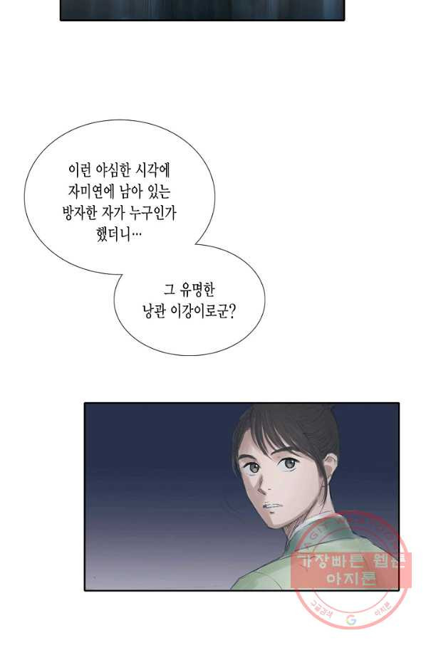 불가역 19화 - 웹툰 이미지 16