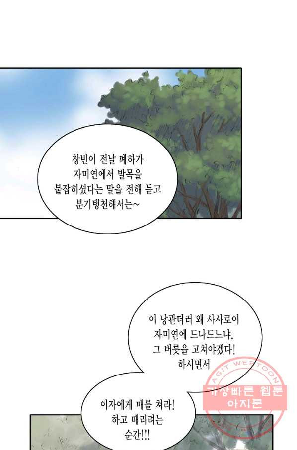 불가역 19화 - 웹툰 이미지 23