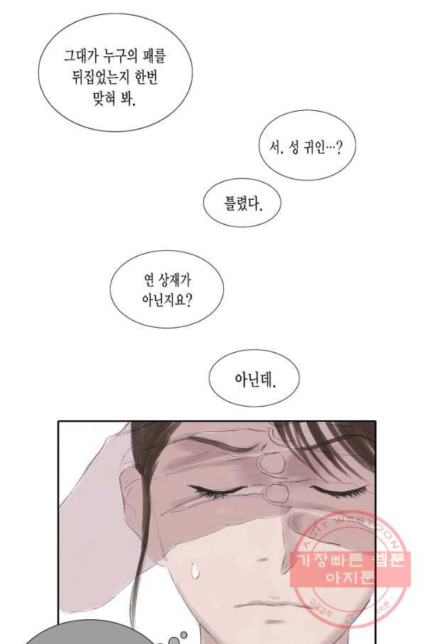 불가역 19화 - 웹툰 이미지 49