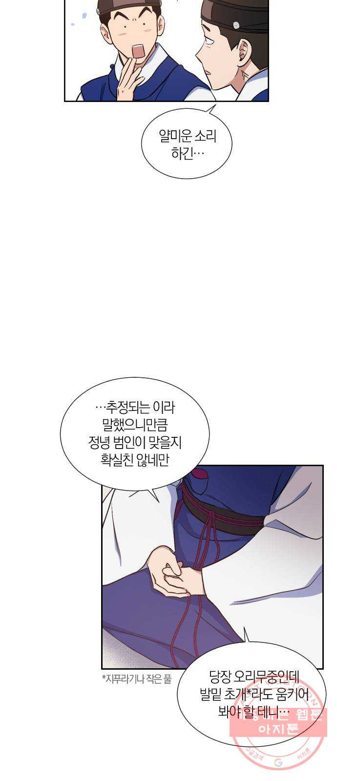 왕세자 입학도 74장 초개 - 웹툰 이미지 21