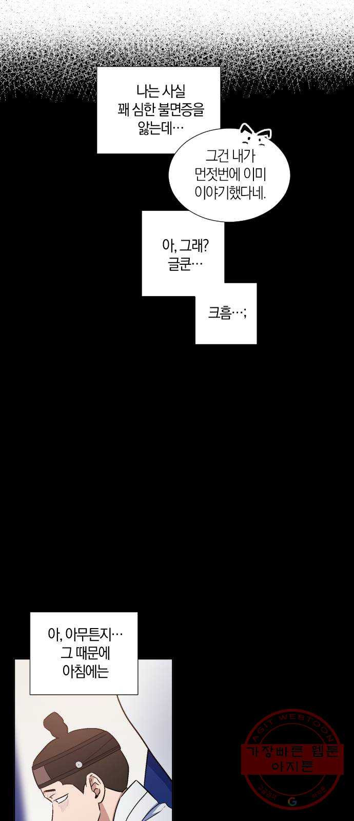 왕세자 입학도 74장 초개 - 웹툰 이미지 23