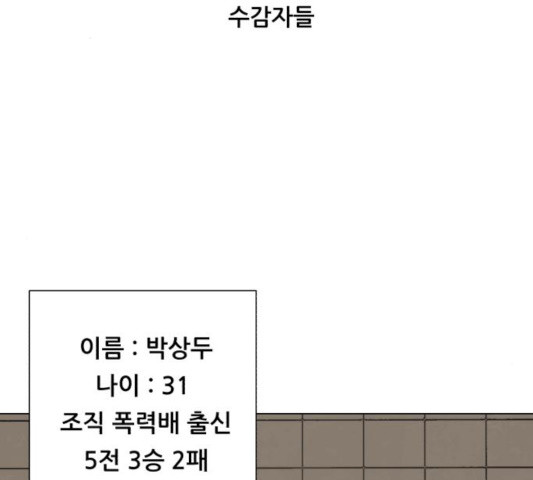 좀비 파이트 26화 - 웹툰 이미지 2