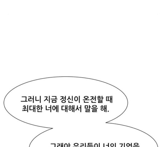 좀비 파이트 26화 - 웹툰 이미지 151