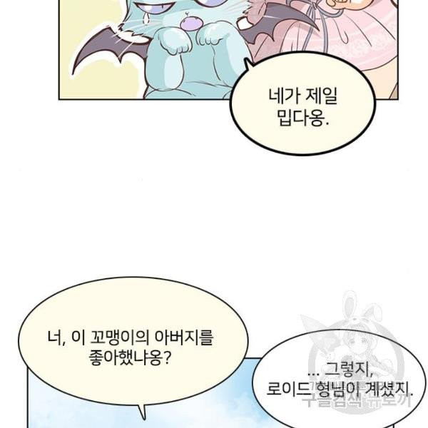 중매쟁이 아가 황녀님 20화 - 웹툰 이미지 66