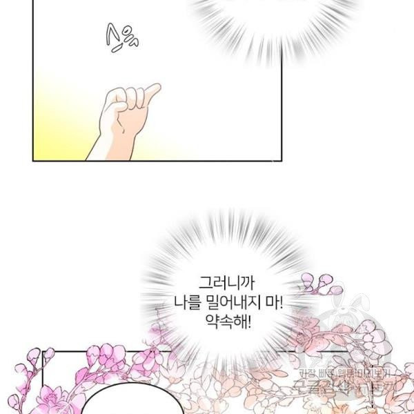 중매쟁이 아가 황녀님 20화 - 웹툰 이미지 85