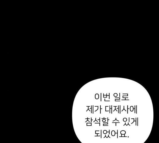 아가사 24화 - 웹툰 이미지 25