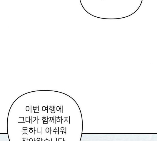 아가사 24화 - 웹툰 이미지 108