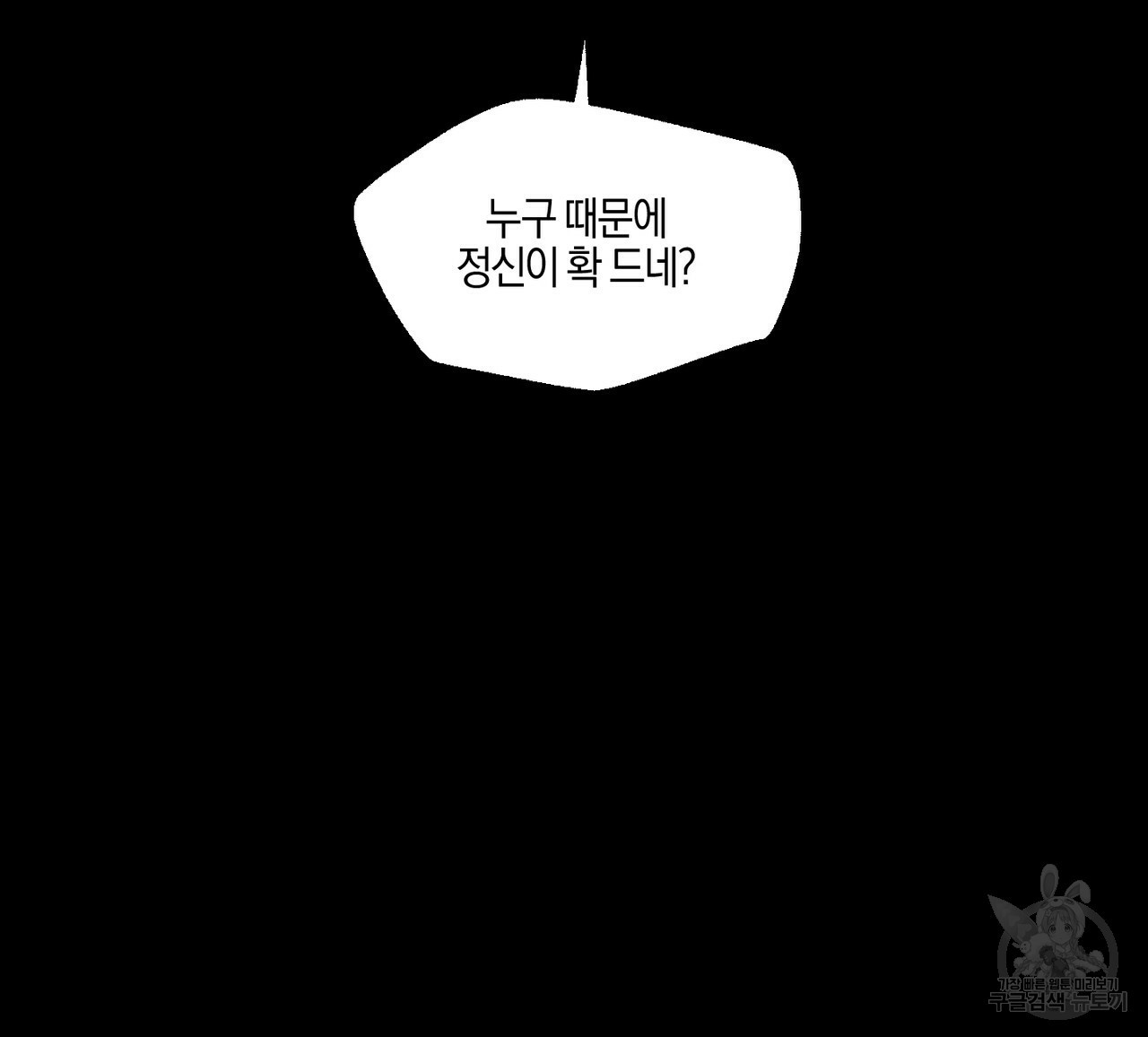 바닐라 테이스트 24화 - 웹툰 이미지 80