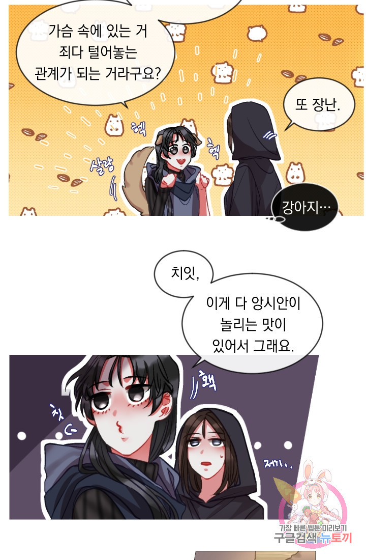 은의 공녀, 까마귀 공녀 35화. 달콤한 휴식 (3) - 웹툰 이미지 18