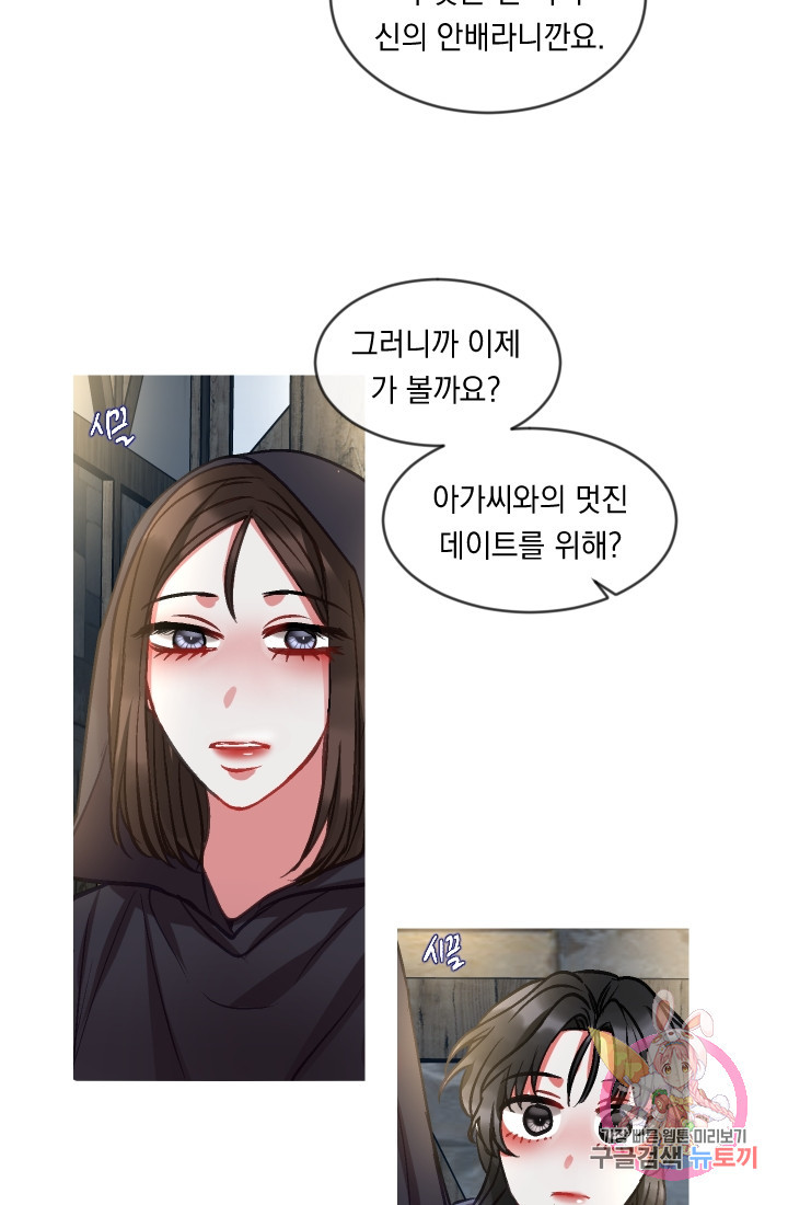 은의 공녀, 까마귀 공녀 35화. 달콤한 휴식 (3) - 웹툰 이미지 21