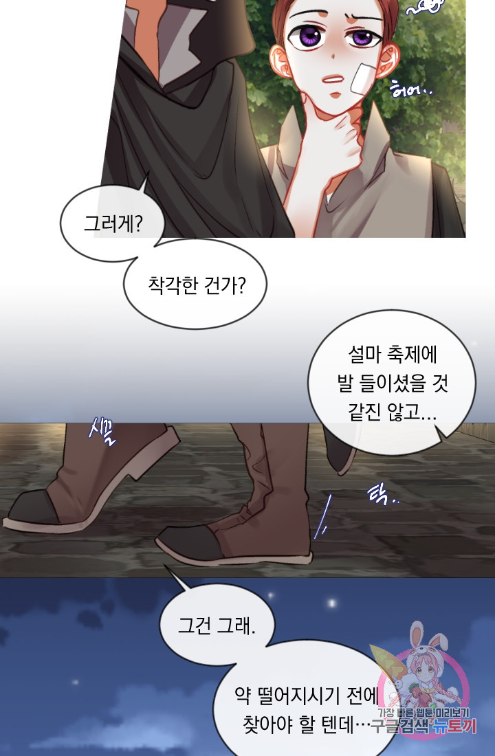 은의 공녀, 까마귀 공녀 35화. 달콤한 휴식 (3) - 웹툰 이미지 25