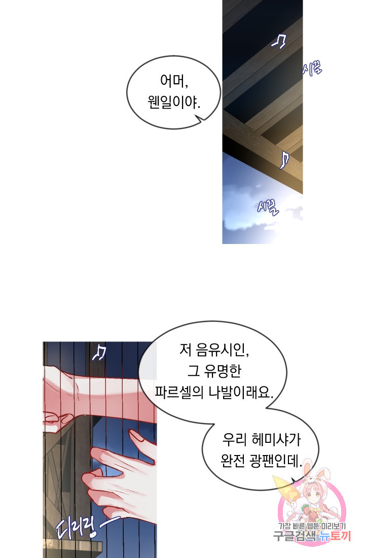 은의 공녀, 까마귀 공녀 35화. 달콤한 휴식 (3) - 웹툰 이미지 29