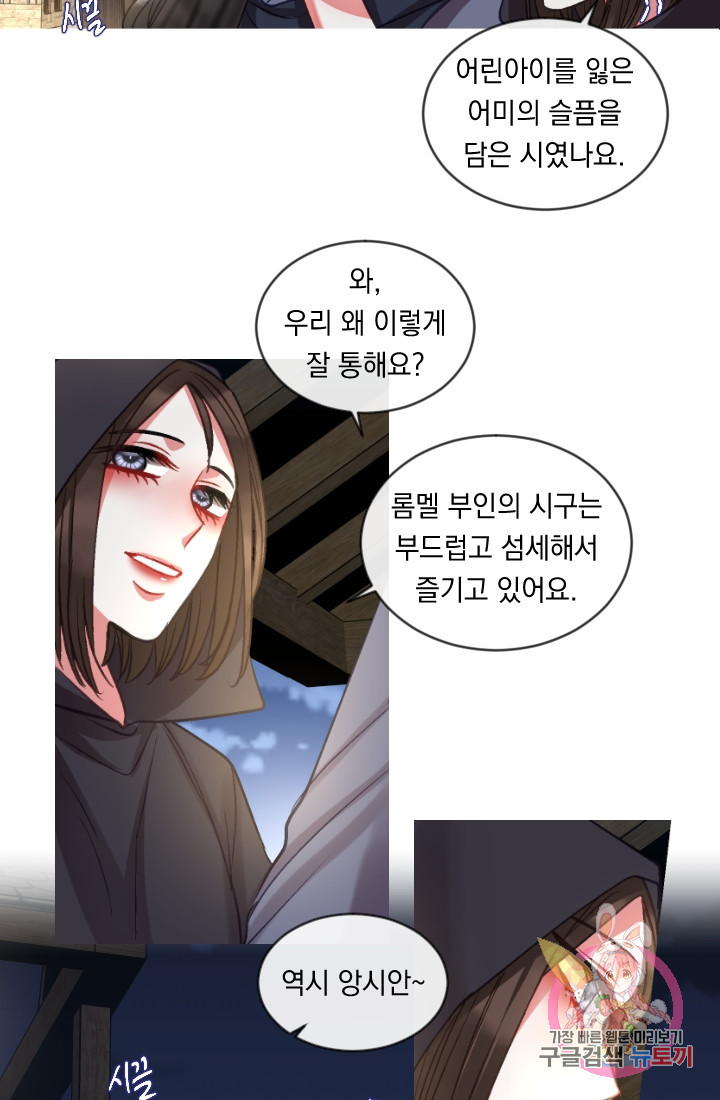 은의 공녀, 까마귀 공녀 35화. 달콤한 휴식 (3) - 웹툰 이미지 32