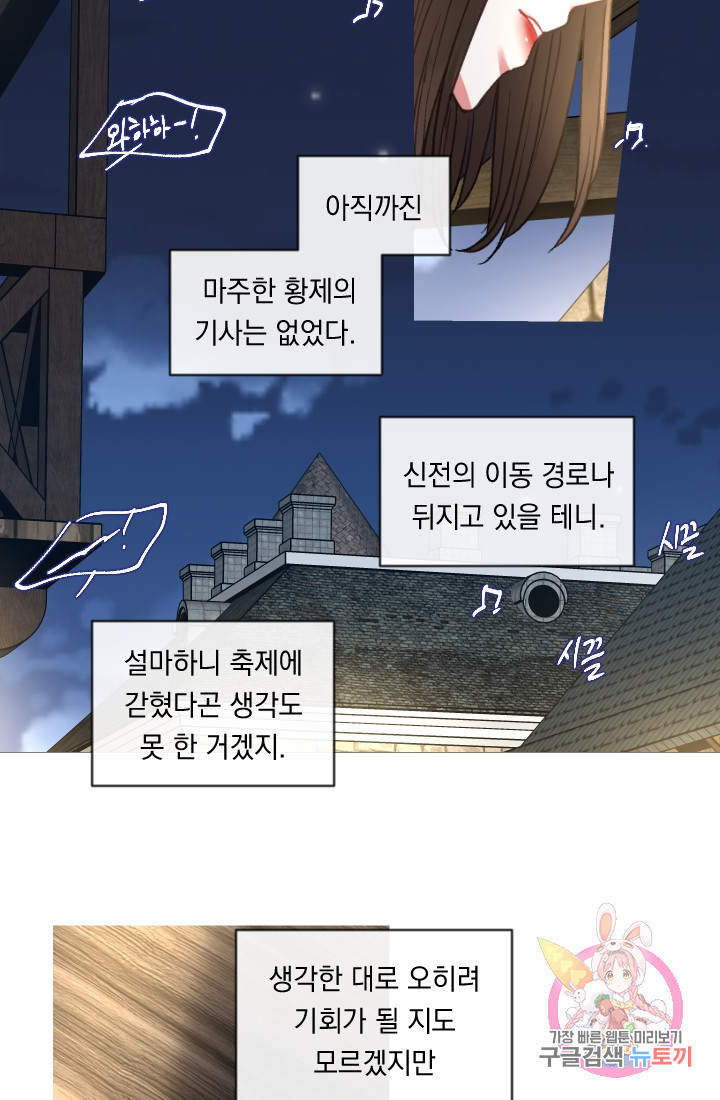 은의 공녀, 까마귀 공녀 35화. 달콤한 휴식 (3) - 웹툰 이미지 33