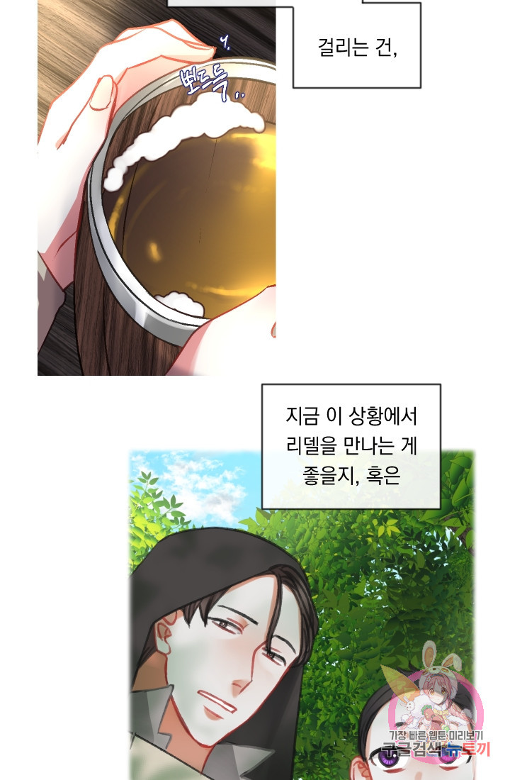 은의 공녀, 까마귀 공녀 35화. 달콤한 휴식 (3) - 웹툰 이미지 34