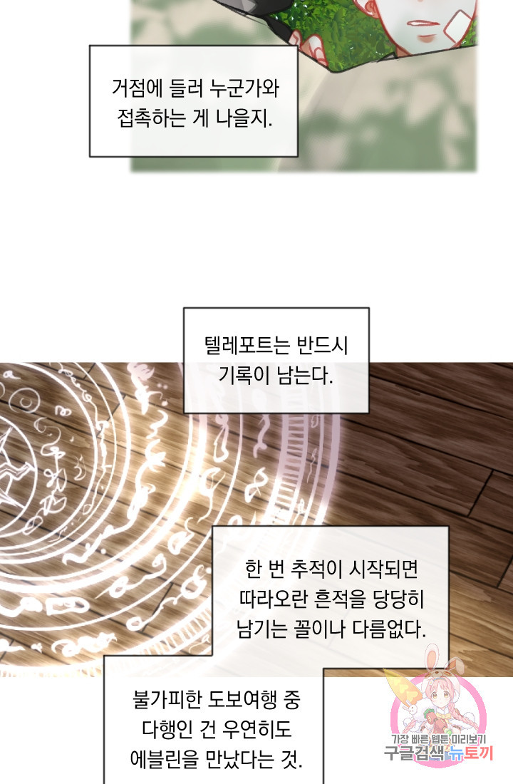 은의 공녀, 까마귀 공녀 35화. 달콤한 휴식 (3) - 웹툰 이미지 35