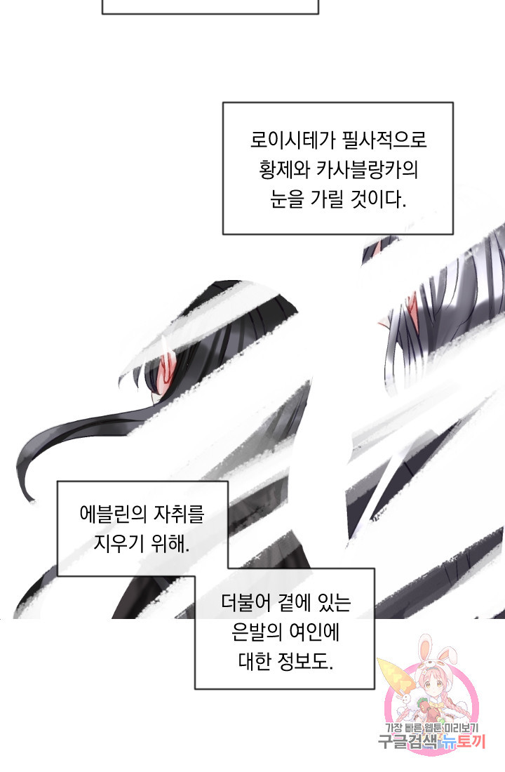 은의 공녀, 까마귀 공녀 35화. 달콤한 휴식 (3) - 웹툰 이미지 36