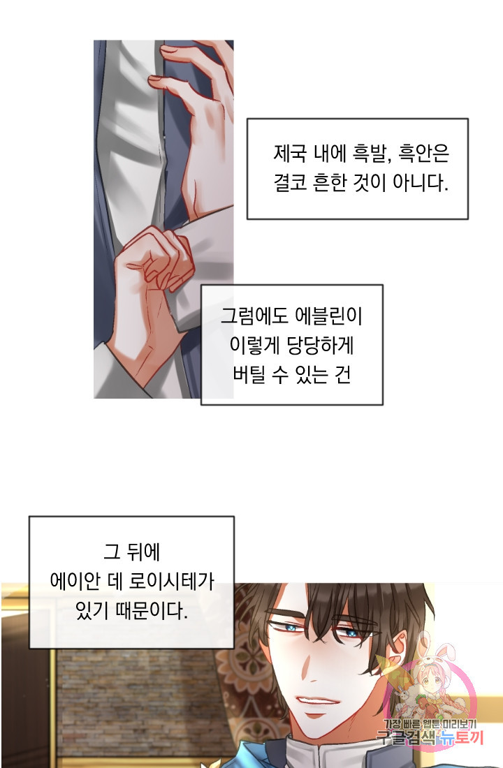 은의 공녀, 까마귀 공녀 35화. 달콤한 휴식 (3) - 웹툰 이미지 37