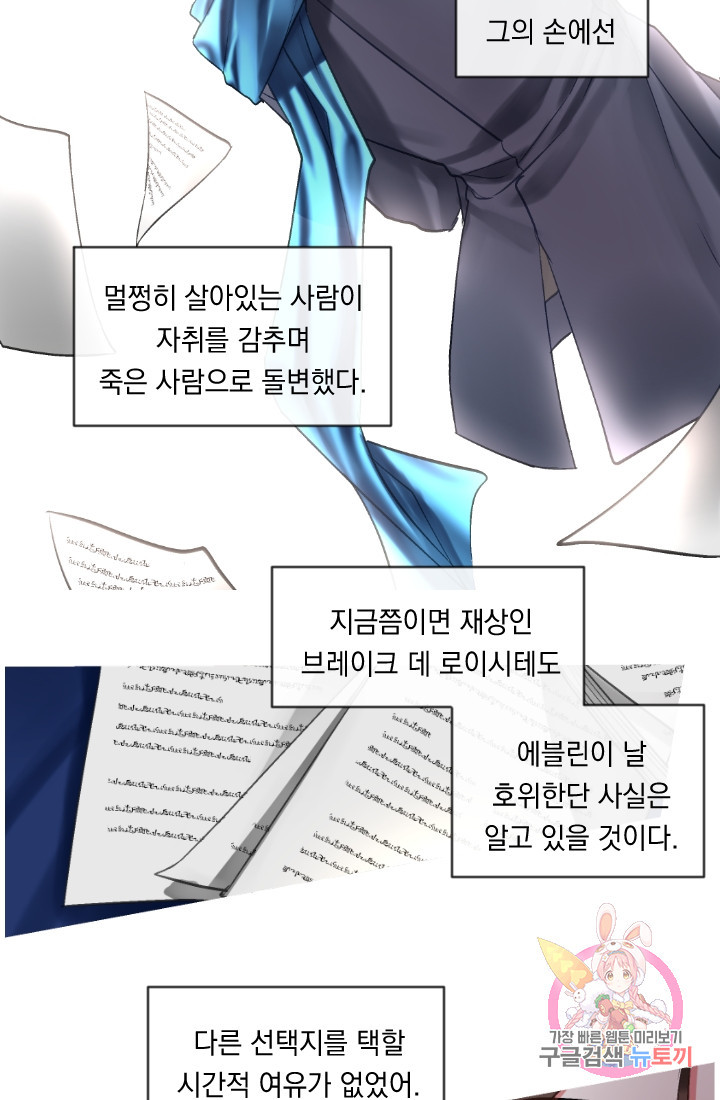 은의 공녀, 까마귀 공녀 35화. 달콤한 휴식 (3) - 웹툰 이미지 39