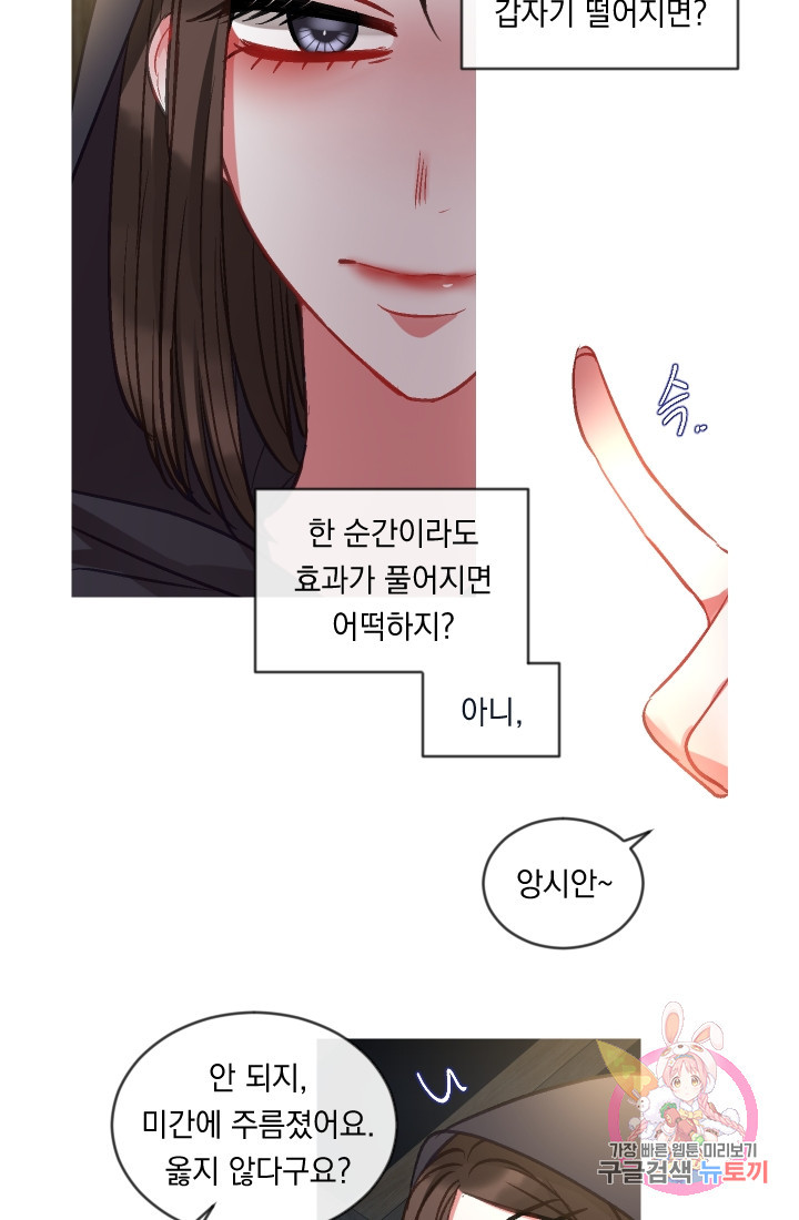 은의 공녀, 까마귀 공녀 35화. 달콤한 휴식 (3) - 웹툰 이미지 43