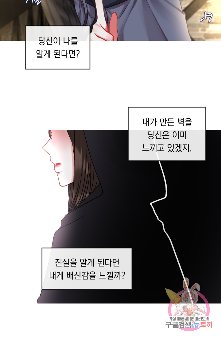 은의 공녀, 까마귀 공녀 35화. 달콤한 휴식 (3) - 웹툰 이미지 45