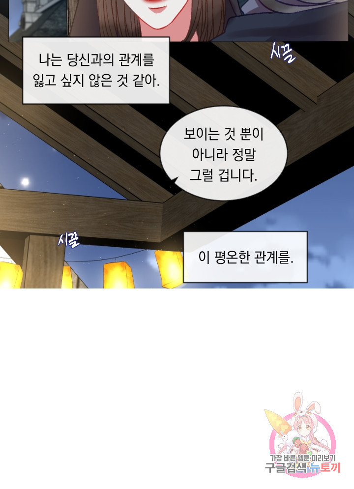 은의 공녀, 까마귀 공녀 35화. 달콤한 휴식 (3) - 웹툰 이미지 48