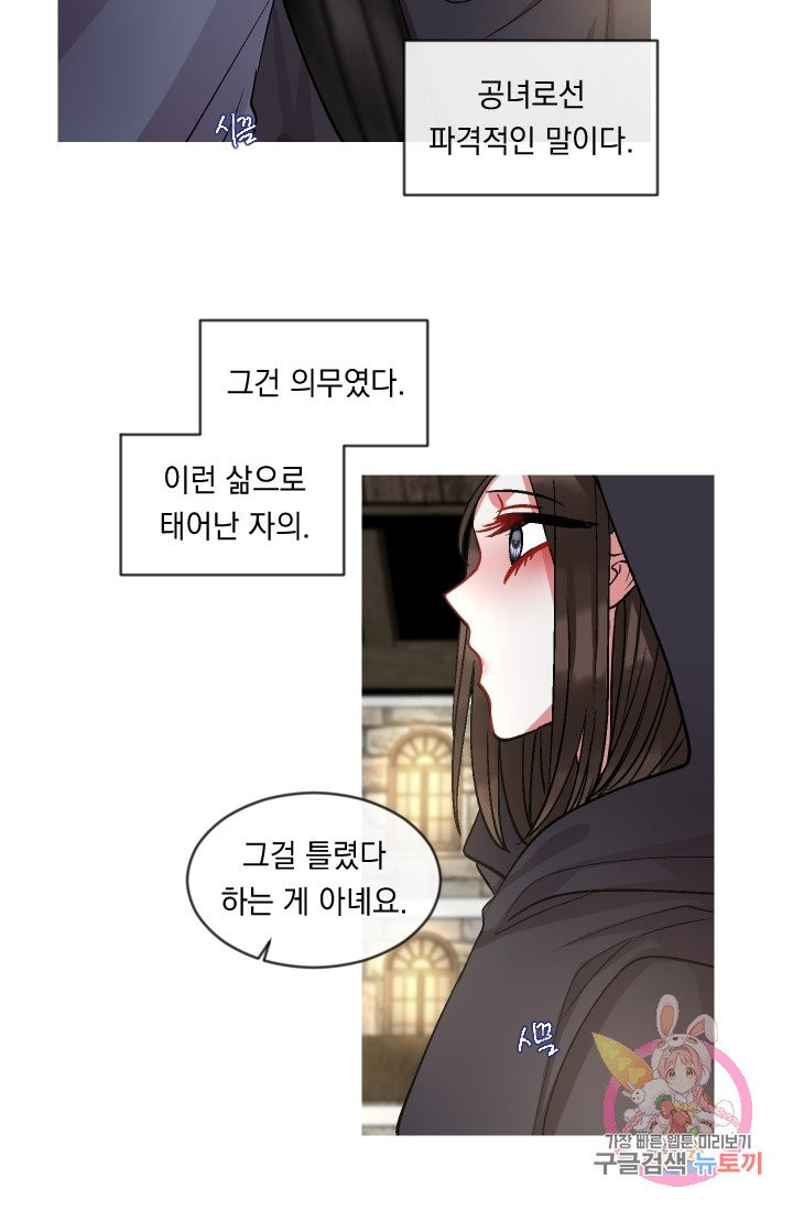 은의 공녀, 까마귀 공녀 36화. 마음에서 마음으로 (1) - 웹툰 이미지 4