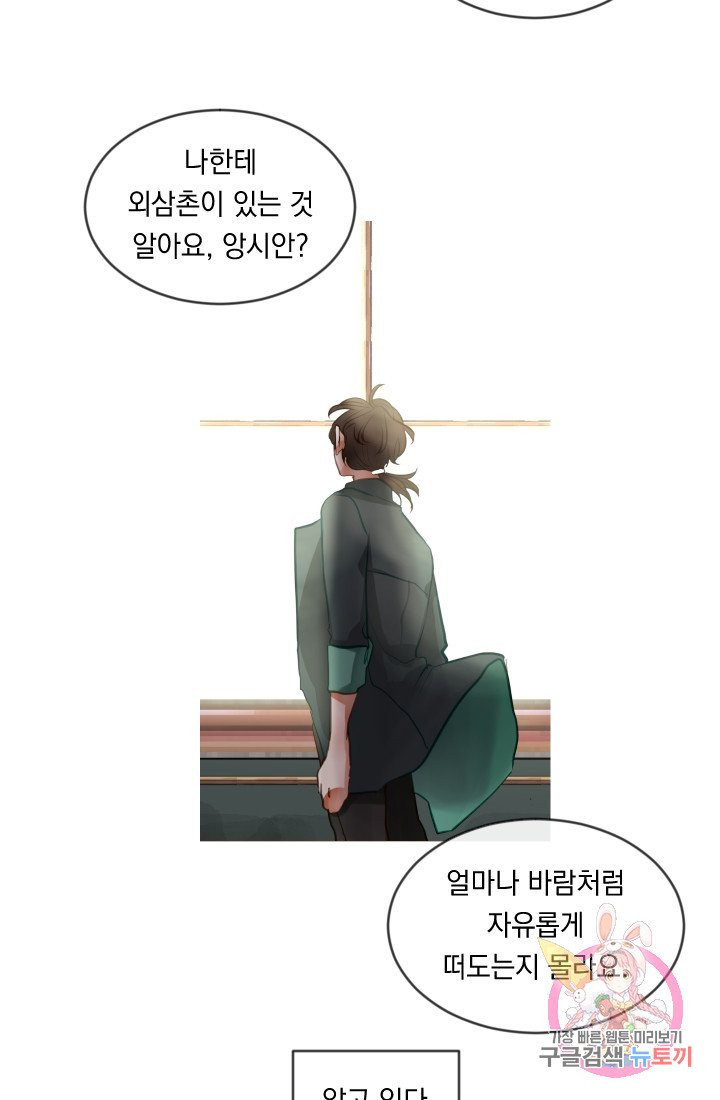 은의 공녀, 까마귀 공녀 36화. 마음에서 마음으로 (1) - 웹툰 이미지 6