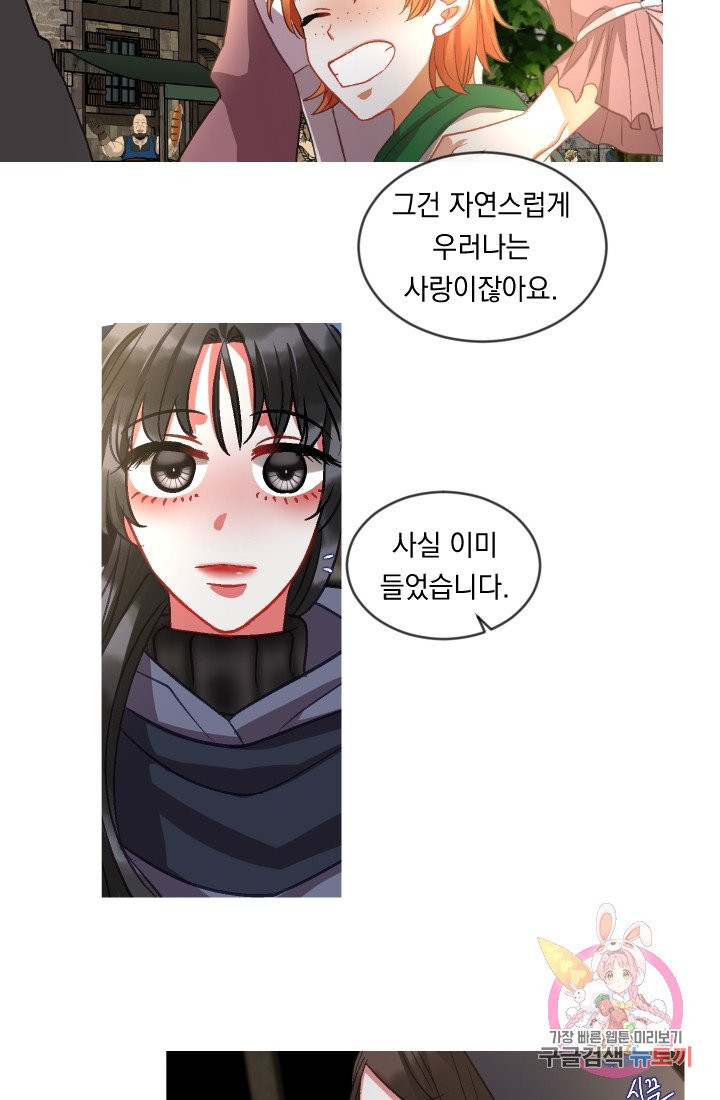 은의 공녀, 까마귀 공녀 36화. 마음에서 마음으로 (1) - 웹툰 이미지 14