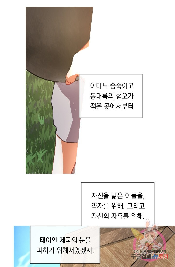 은의 공녀, 까마귀 공녀 36화. 마음에서 마음으로 (1) - 웹툰 이미지 19