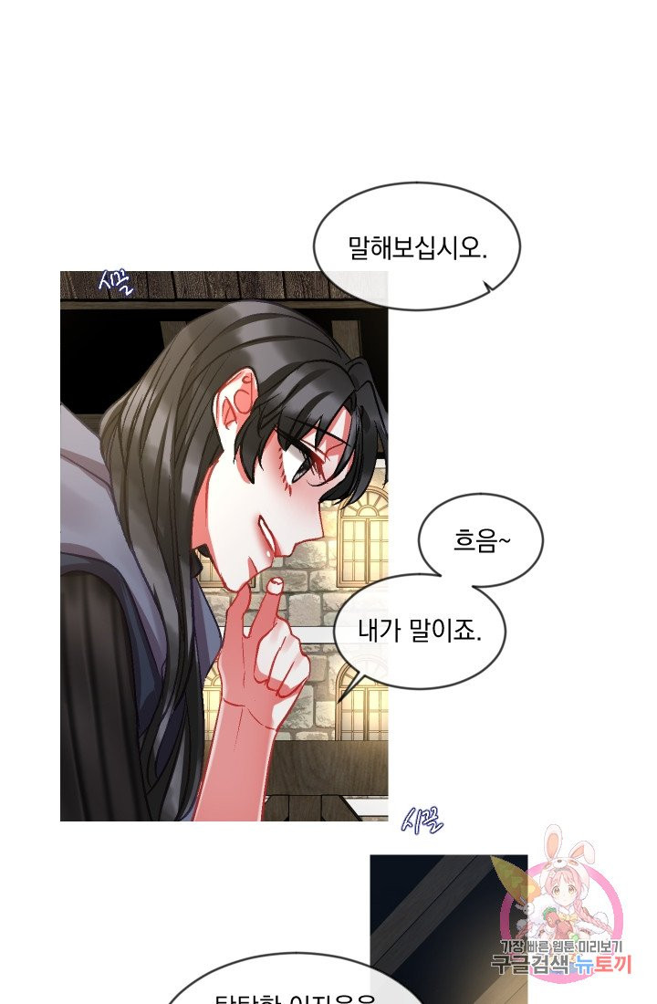 은의 공녀, 까마귀 공녀 36화. 마음에서 마음으로 (1) - 웹툰 이미지 24