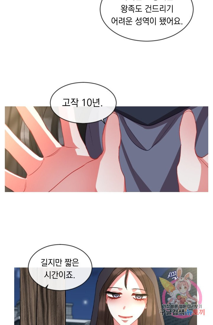 은의 공녀, 까마귀 공녀 36화. 마음에서 마음으로 (1) - 웹툰 이미지 30