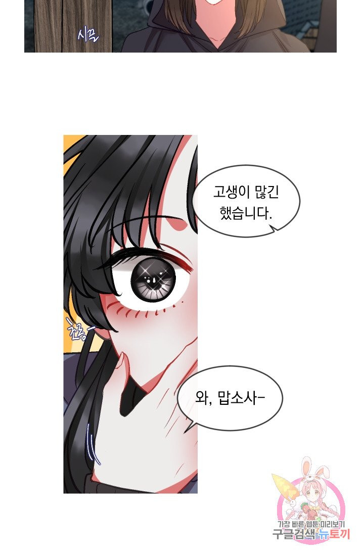 은의 공녀, 까마귀 공녀 36화. 마음에서 마음으로 (1) - 웹툰 이미지 31