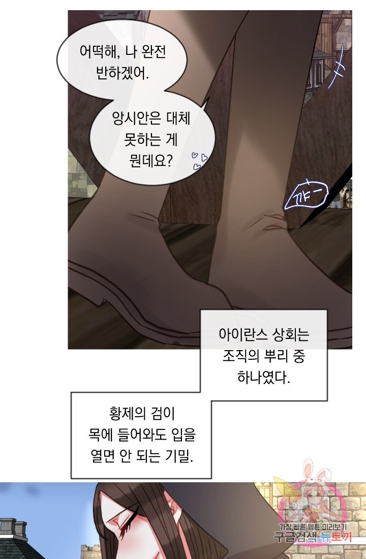 은의 공녀, 까마귀 공녀 36화. 마음에서 마음으로 (1) - 웹툰 이미지 32