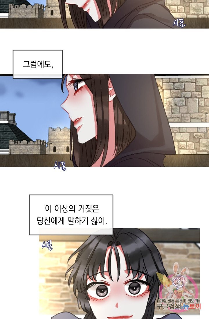 은의 공녀, 까마귀 공녀 36화. 마음에서 마음으로 (1) - 웹툰 이미지 33